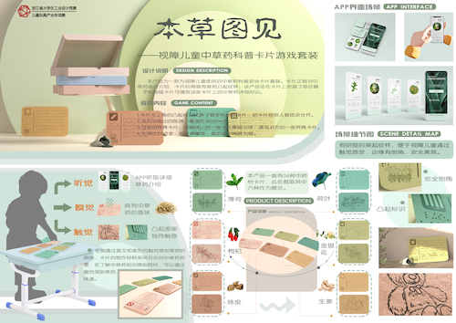 电子竞技博彩
+《本草图见——视障儿童中草药科普卡片游戏套装》+周晨瑜+13868720887+产业赛道
