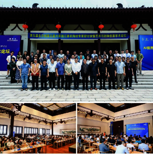 学院公众号：电子竞技博彩
顺利举办“AI 视界—竞赛赋能高校数智创意产教融合”研讨会289